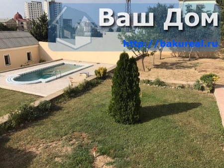 дом с бассейном не далеко от центра Баку